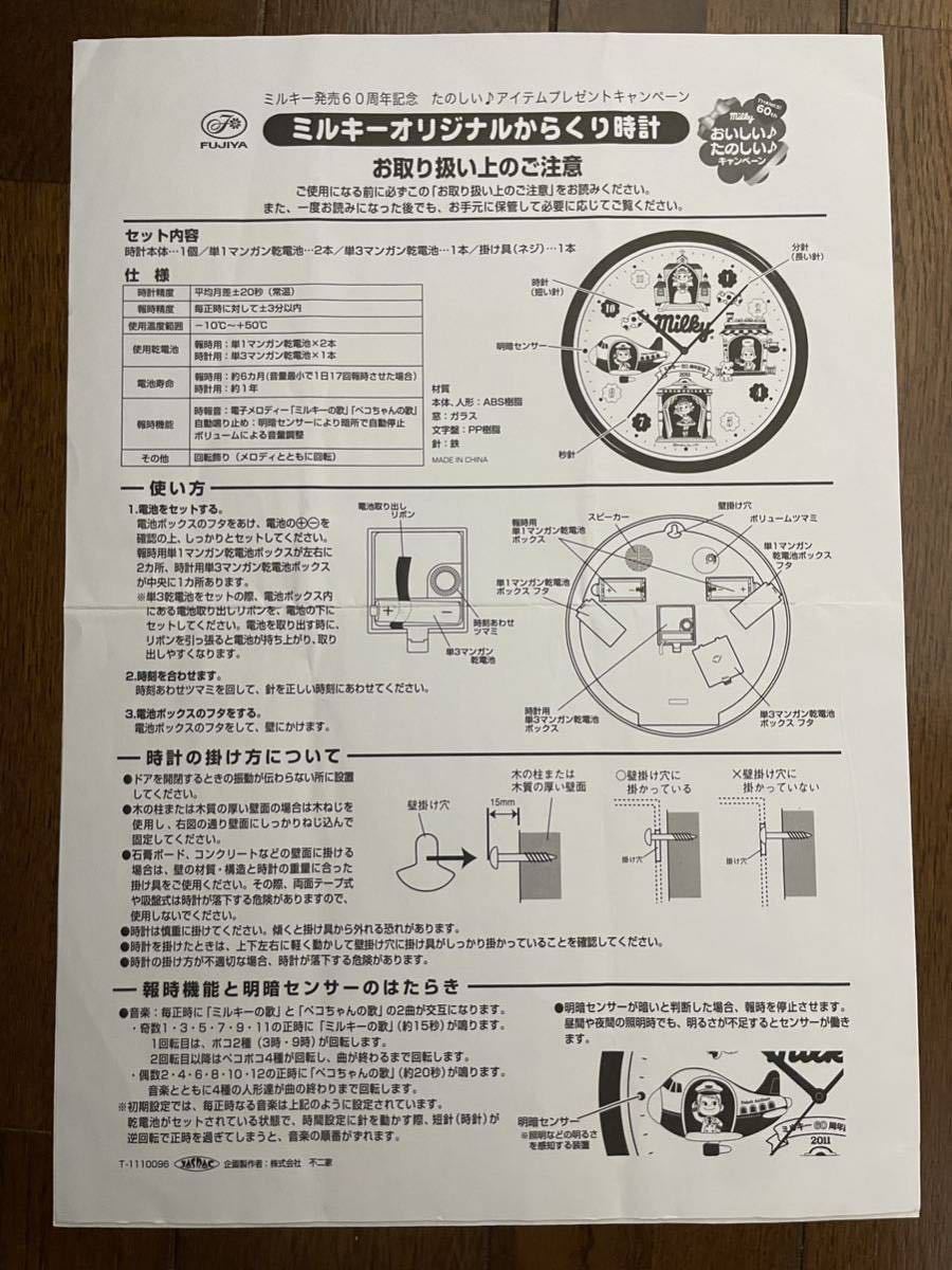 Yahoo!オークション - ミルキーオリジナルからくり時計 不二家 Yahoo!オークション - ミルキーオリジナルからくり時計 不二家