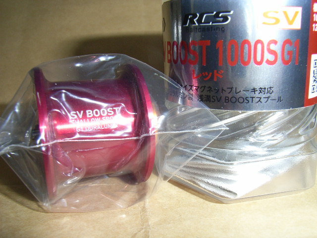 23RCSB SV BOOST 1000S スプール G1（レッド）：未使用・新品