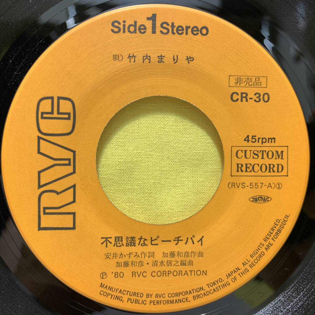 EP■竹内まりや■不思議なピーチパイ/カラオケ■'80 資生堂 非売品■マリアン■即決■レコード_画像3