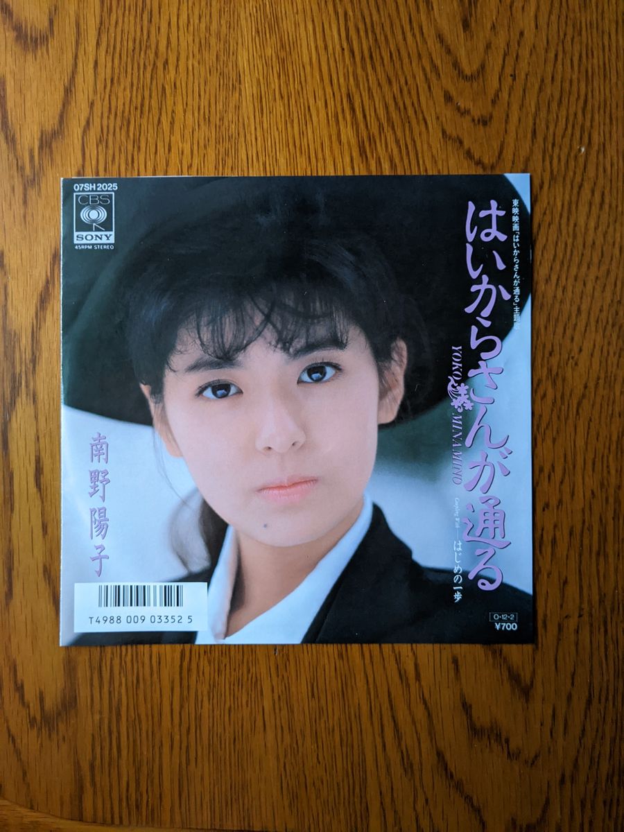 はいからさんが通る　 南野陽子　レコード　　　昭和アイドル