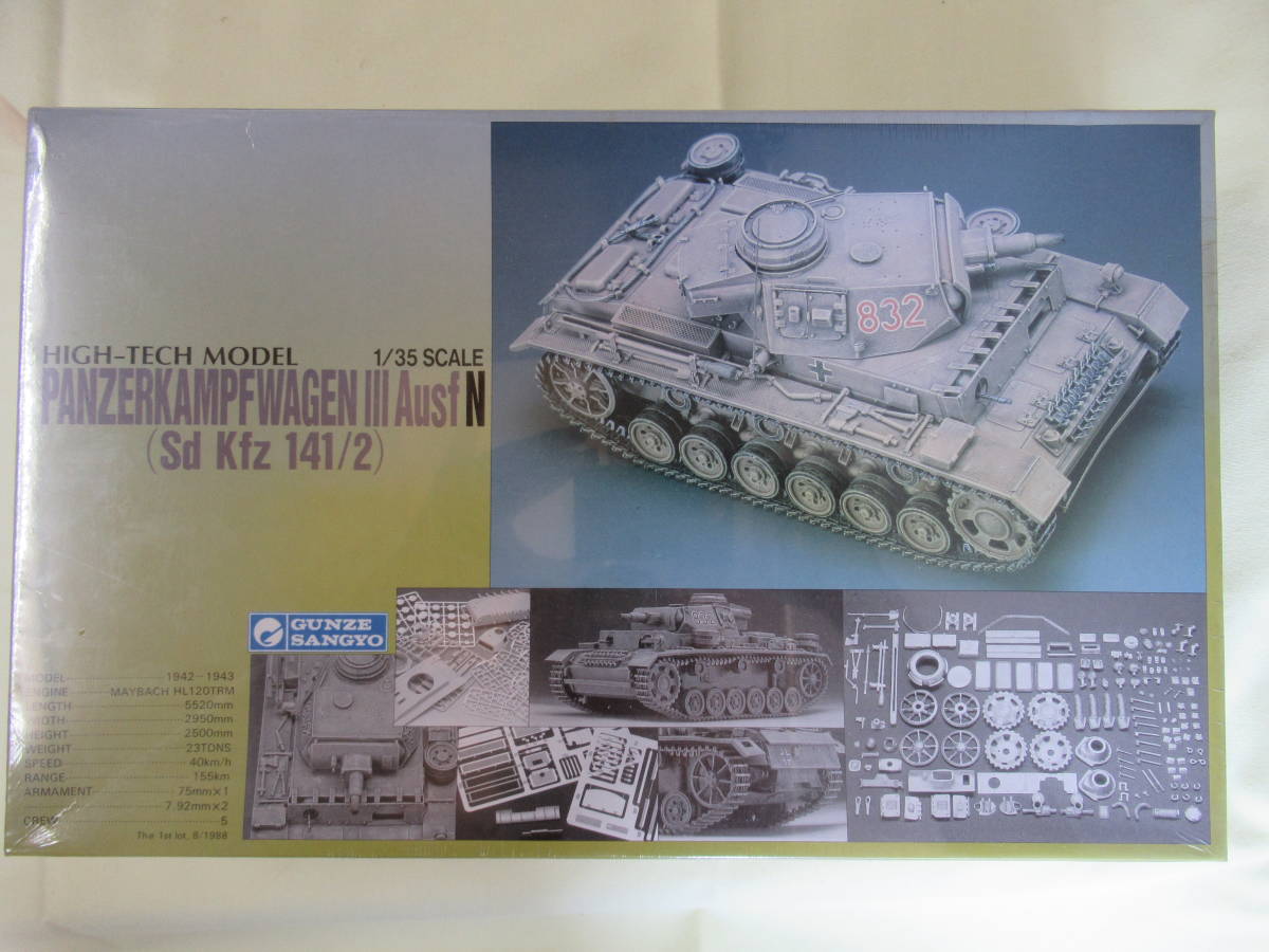 k486[ not yet constructed * storage goods ] 1/35 rare goods * the first version Gunze industry GUNZE SANGYO 3 number tank N type PANZERKAMPFWAGEN III AUST N