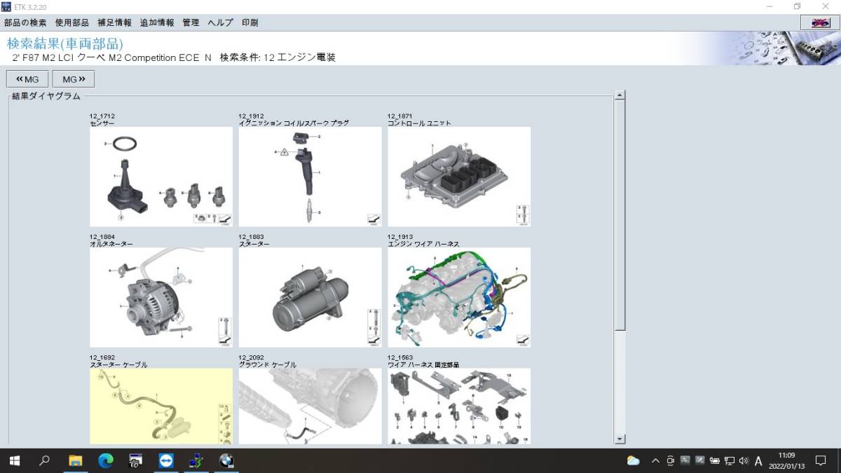 BMW ETK 3.2.20 遠隔インストール　パーツリスト　BMW MINI ロールスロイス　モトラッド 1 BMW ICOM ISTA_画像5