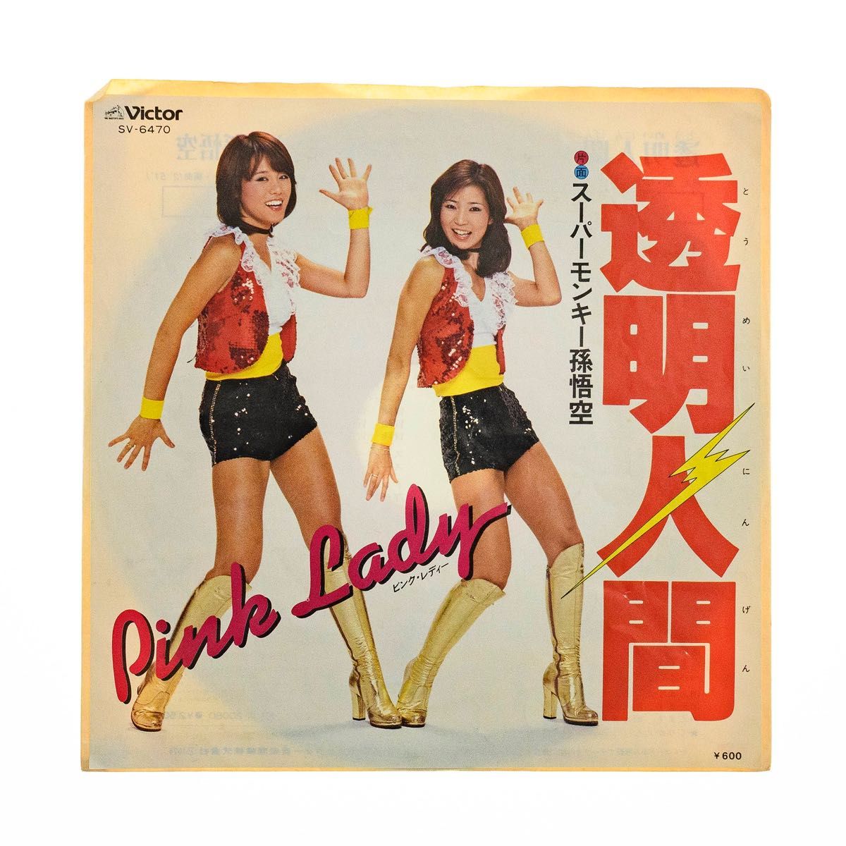 ピンク・レディー レコード2点セット モンスター/透明人間 SV ピンク・レディー レコード2点セット モンスター/透明人間 SV