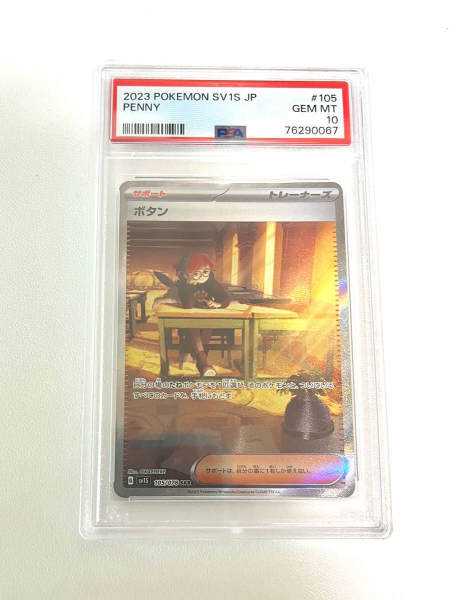 ポケモンカード ボタン SAR PSA10|PayPayフリマ