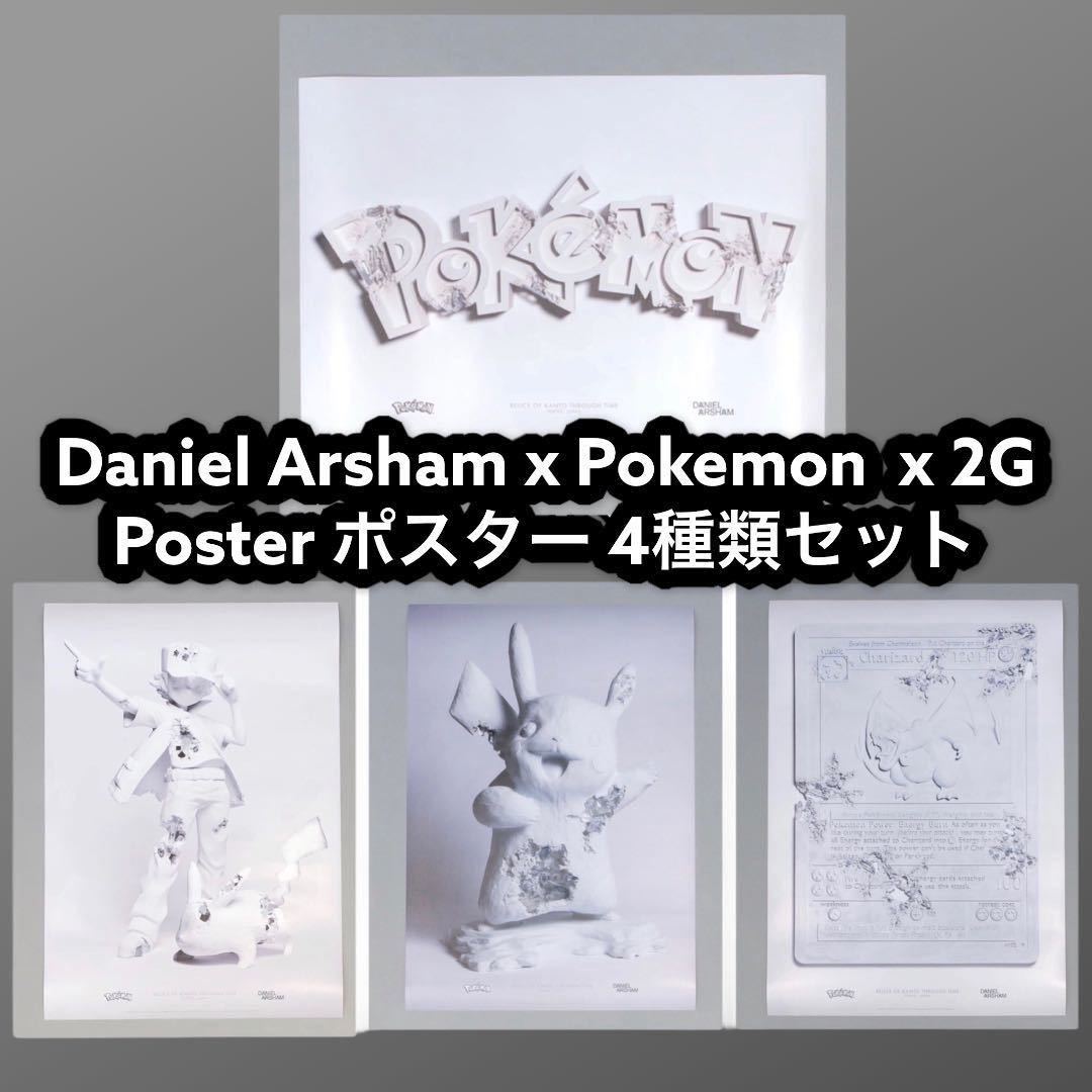 新品未開封【希少】Daniel Arsham x Pokemon x 2G Poster ポスター 4本セット ピカチュウ ダニエル アーシャム クリスタルあり
