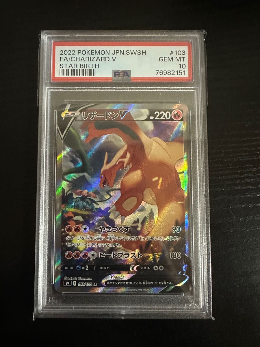 リザードンv sa psa10 Yahoo!フリマ（旧）-