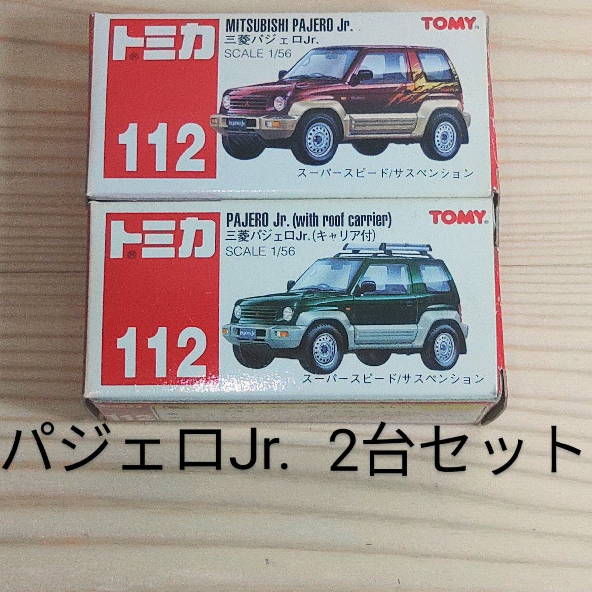 トミカ No.112三菱パジェロJr. 2台セット
