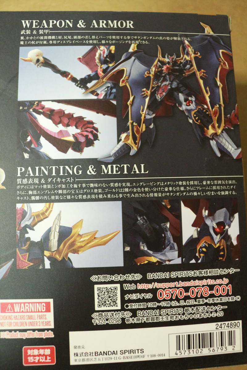 新品■サタンガンダム■モンスター.ブラックドラゴン.リアルタイプVer.■METAL ROBOT魂 SDガンダム外伝 騎士ナイトガンダム物語■同梱可能_画像8