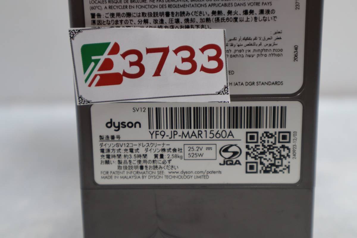 E3733 Y secondhand goods dyson Dyson SV12 Cyclone cordless cleaner v10 cyclone[ adaptor attaching ]