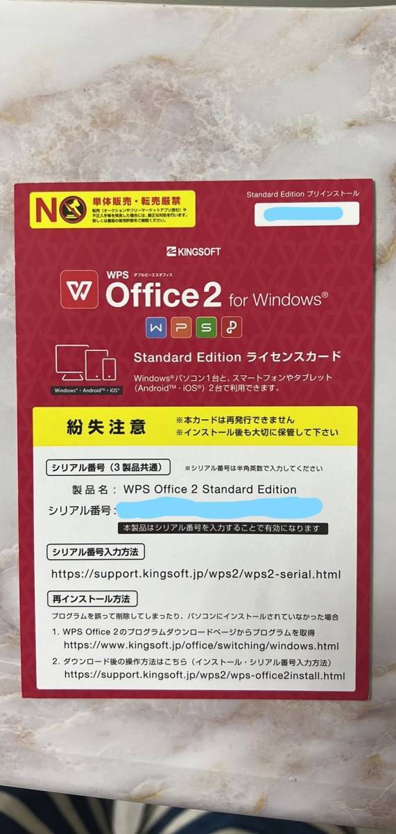 W③　【100枚セット・送料無料】キングソフト WPS Office 2 スタンダード マルチライセンス　wps 新品未開封 _画像2