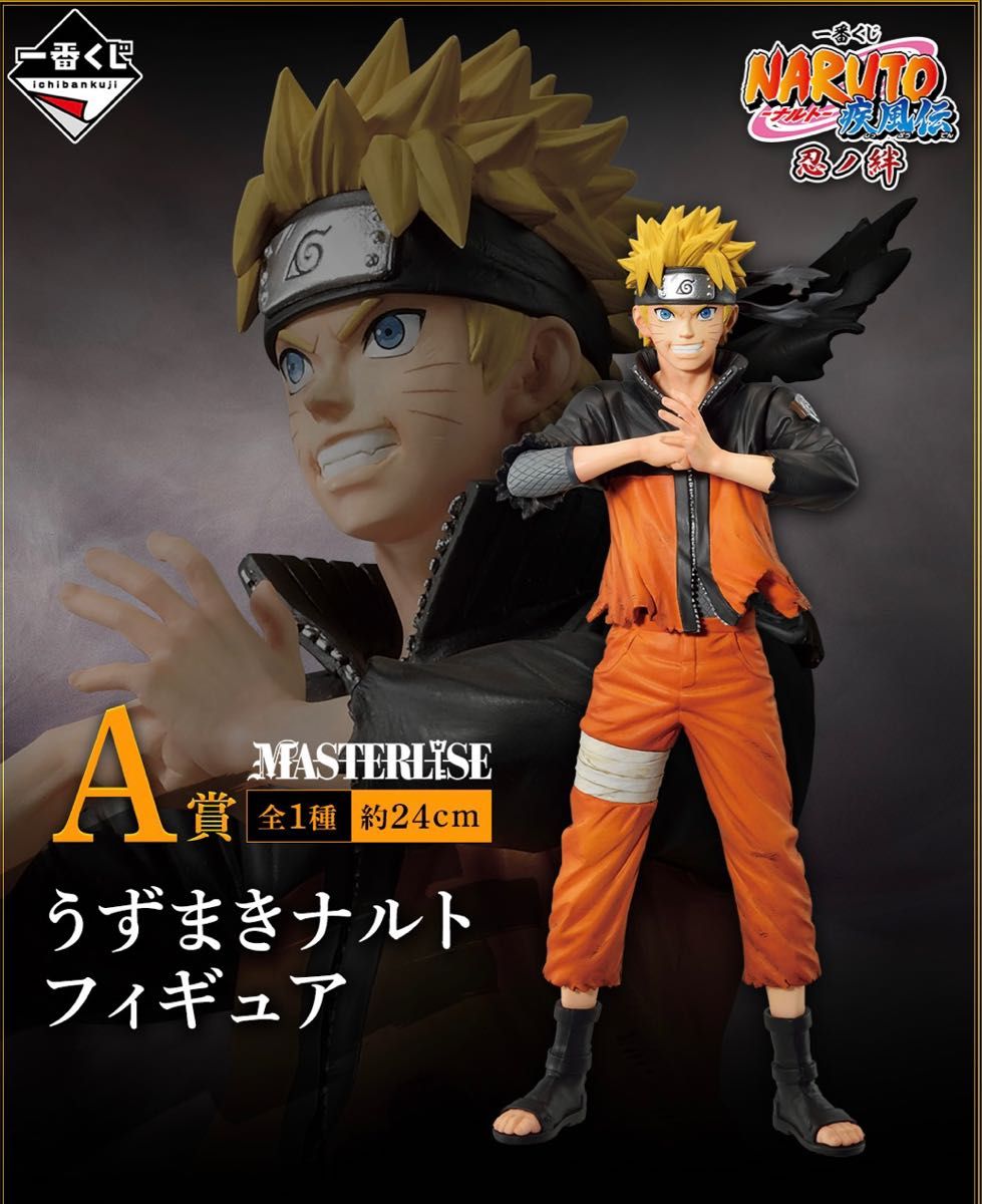 新品未開封 一番くじ NARUTO疾風伝 忍ノ絆 A賞 F賞 3点セット