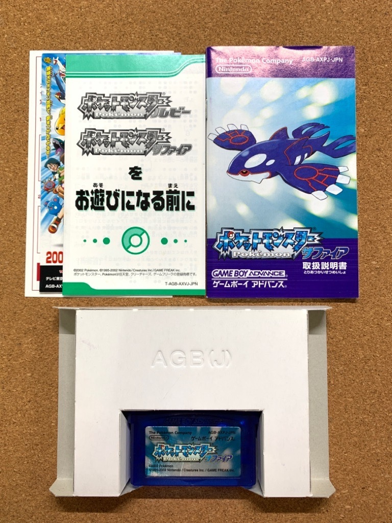 GBA◇ポケットモンスター ルビー・サファイア・エメラルド・ファイア 