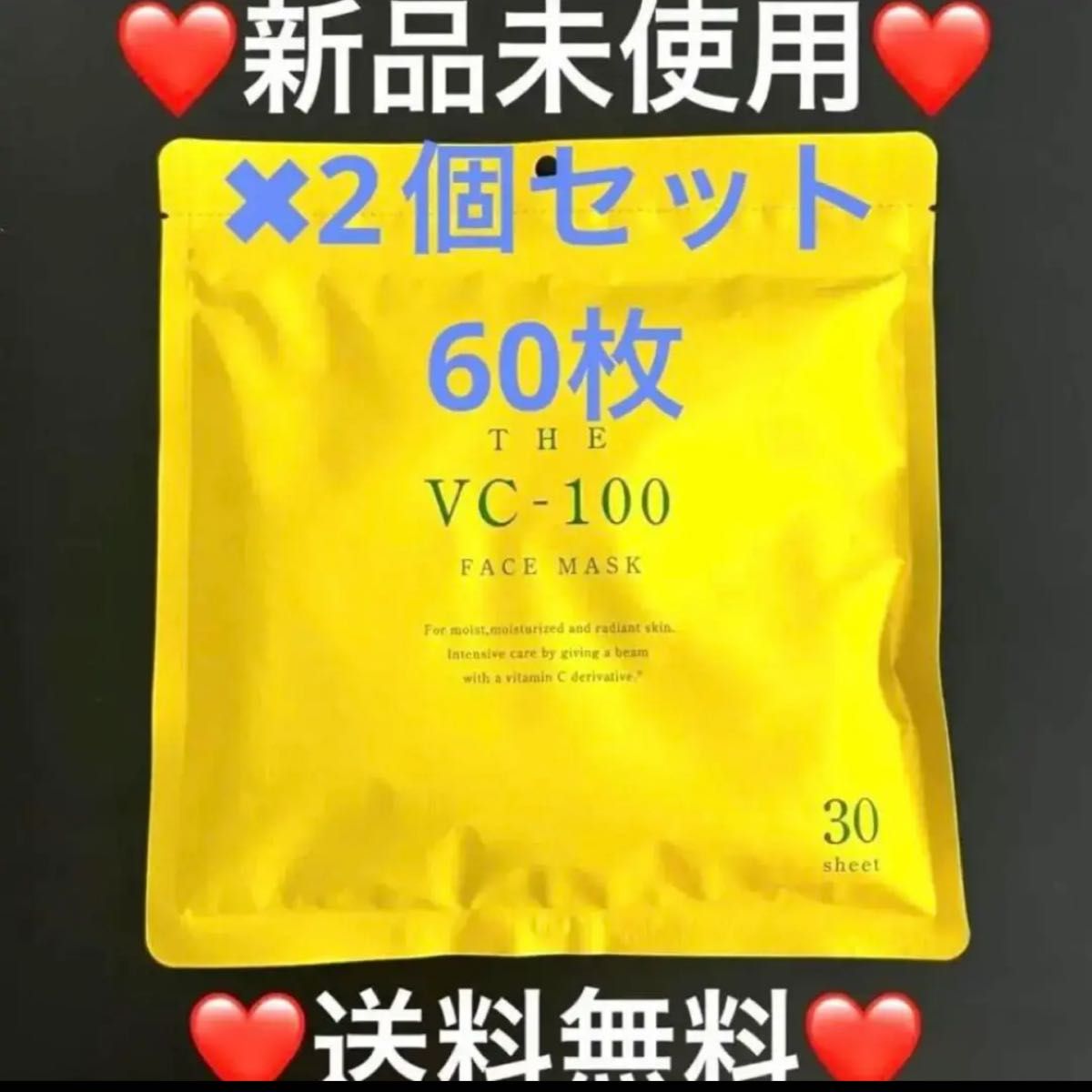新品未開封】THE VC-100 高級フェイスマスク 60枚 ビタミン パック｜PayPayフリマ