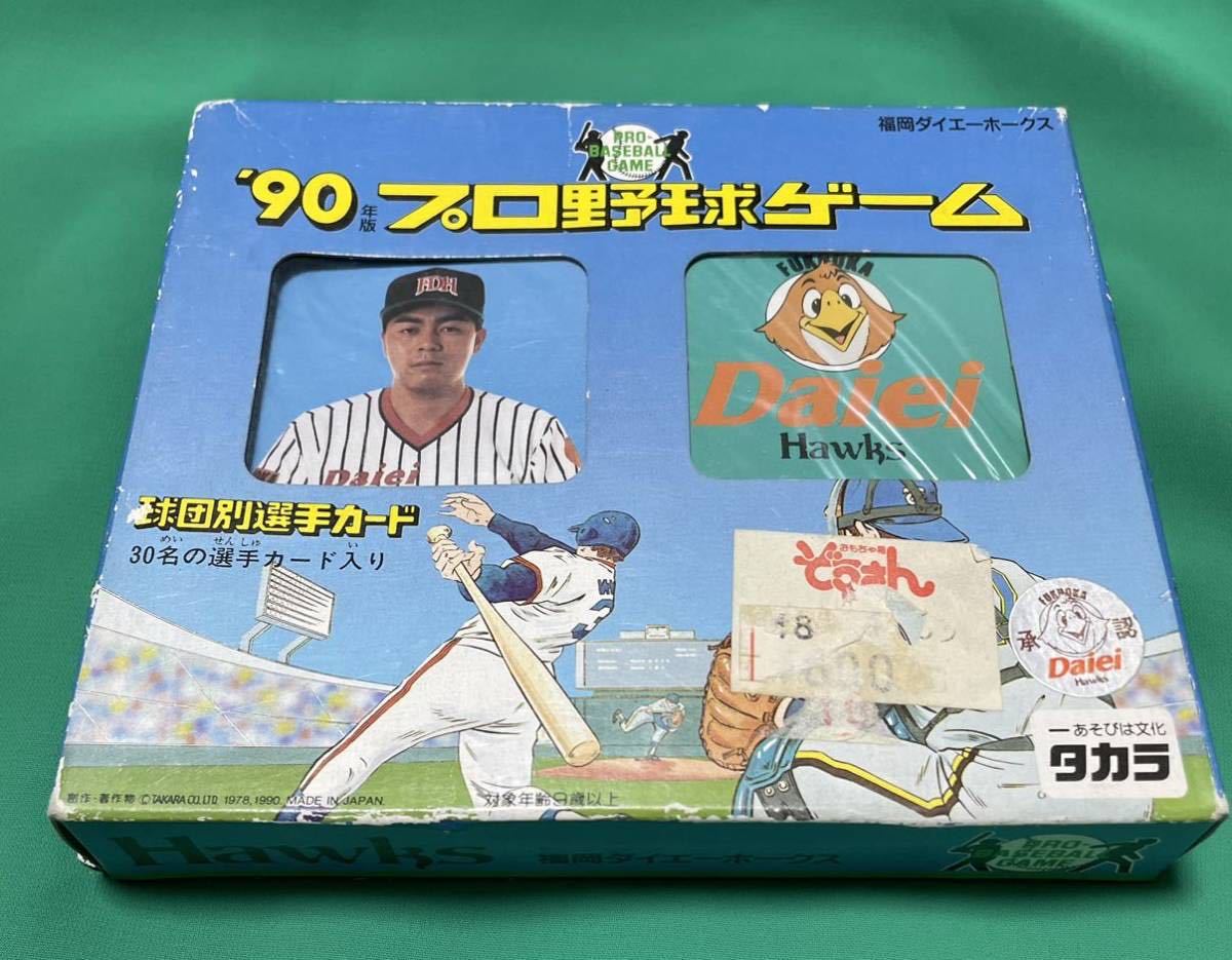 【タカラ】 90年版 プロ野球ゲーム　1990年　福岡ダイエーホークス　プロ野球カードゲーム 現状品_画像1