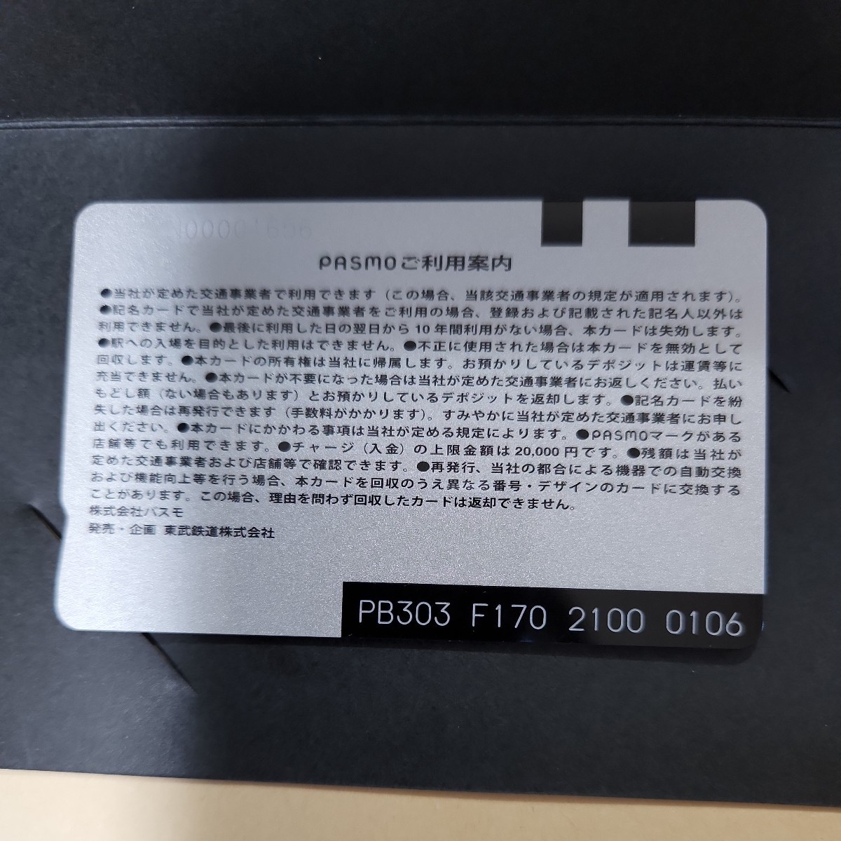 使用可能 ゴールドPASMO 東武鉄道 創立120年 非売品 SL大樹運行開始記念 記念 限定 Suica ブラック TAIJU パスモの画像3