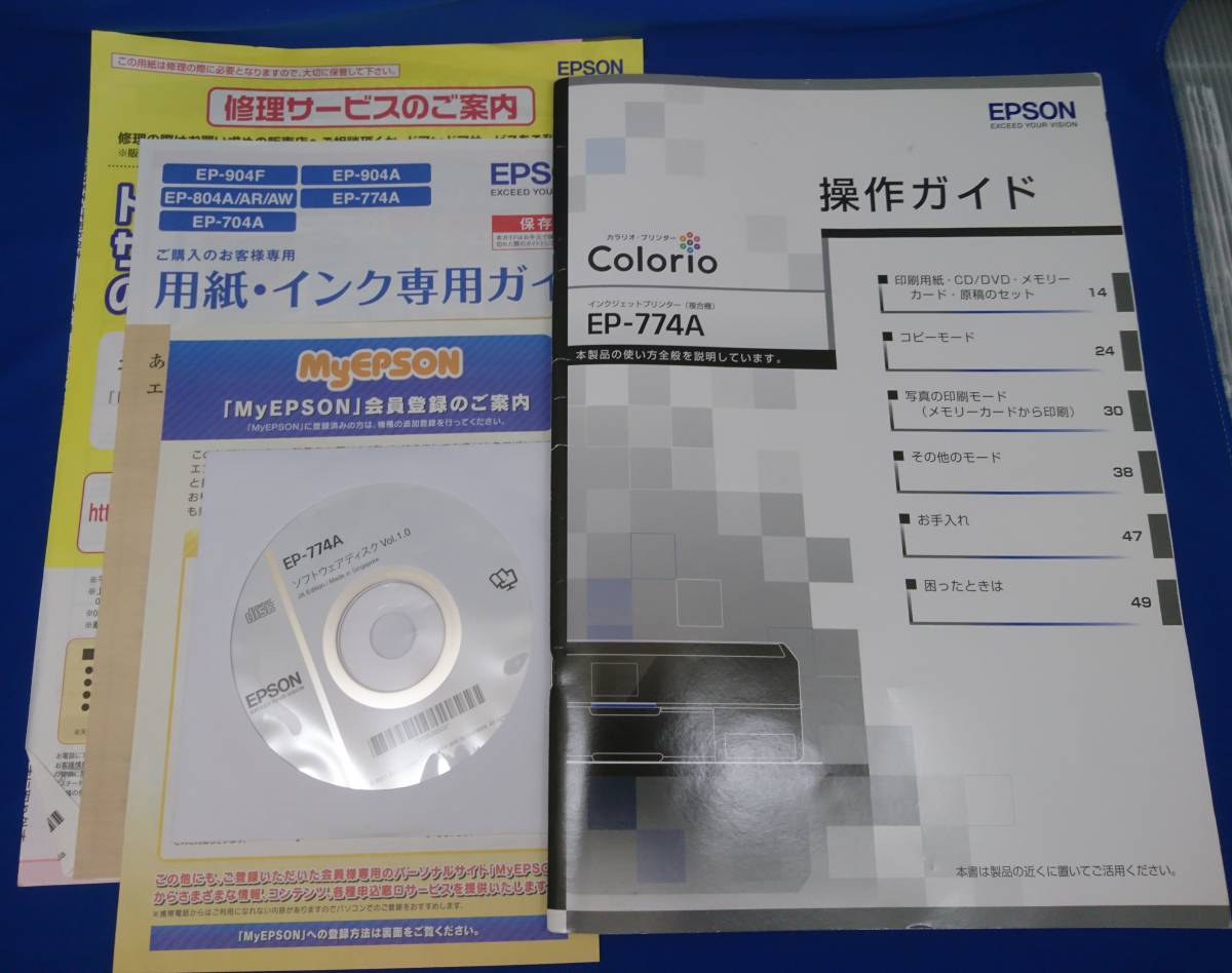 EPSON EP-774A用ドライバディスク、説明書(マニュアル)_画像1