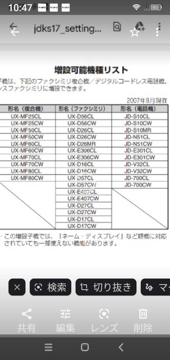 美品　作動確認済　シャープ　電話子機　JD-KS25　(42)　送料無料　専用充電器付属