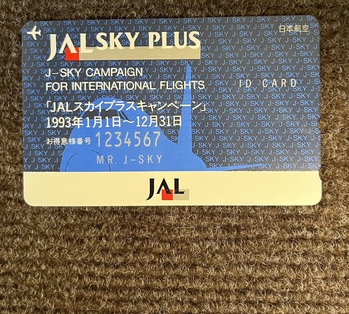 【未使用】JAL SKY PLUSキャンペーンテレホンカード_画像1