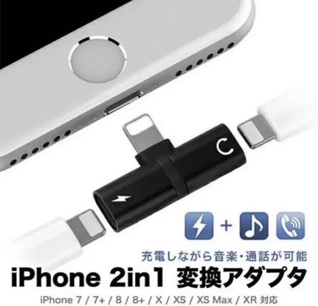 iPhone イヤホン 変換アダプタ 2in1 ライトニング ブラック_画像1