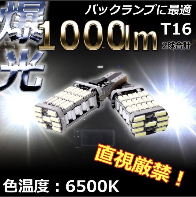 最安2個セット 超爆光45連LED T10/T16 バックランプ等に 車検対応の画像2