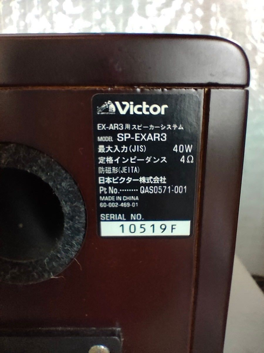 Victor ウッドコーンスピーカーSP-EXAR3 ペア専用スピーカースタンドLS-EXA3ペア付　EXHR9箱付