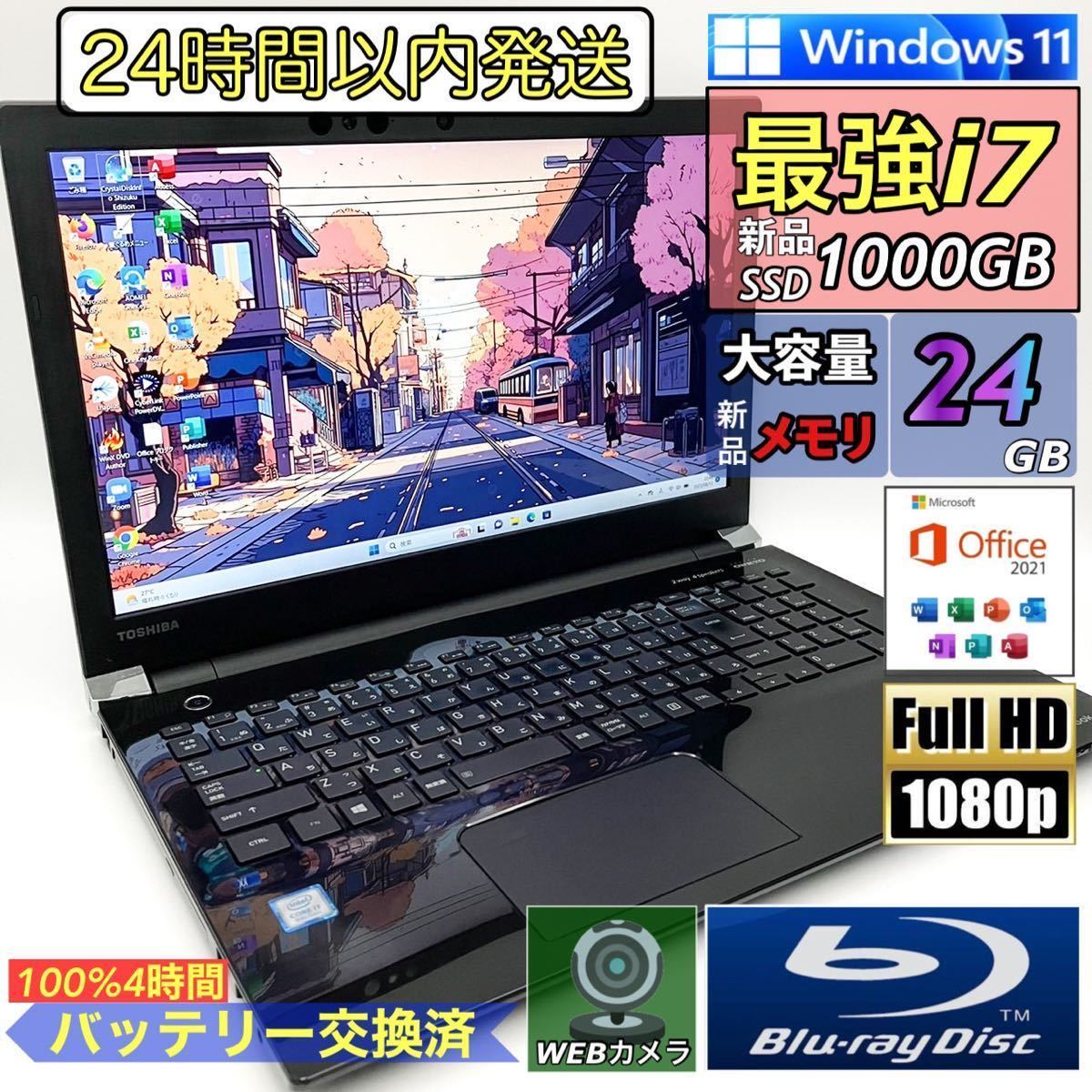 フルHD☆第8世代Core i7-8550U☆大容量メモリ24GB☆新品SSD1000GB