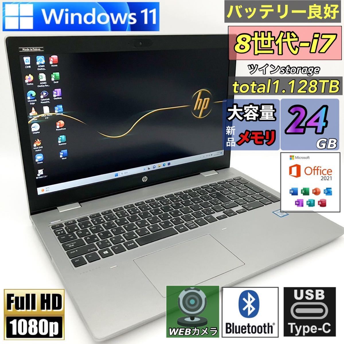 第8世代i7 ノートパソコン☆メモリ24GB☆M.2SSD+HDD1TB【フルHD