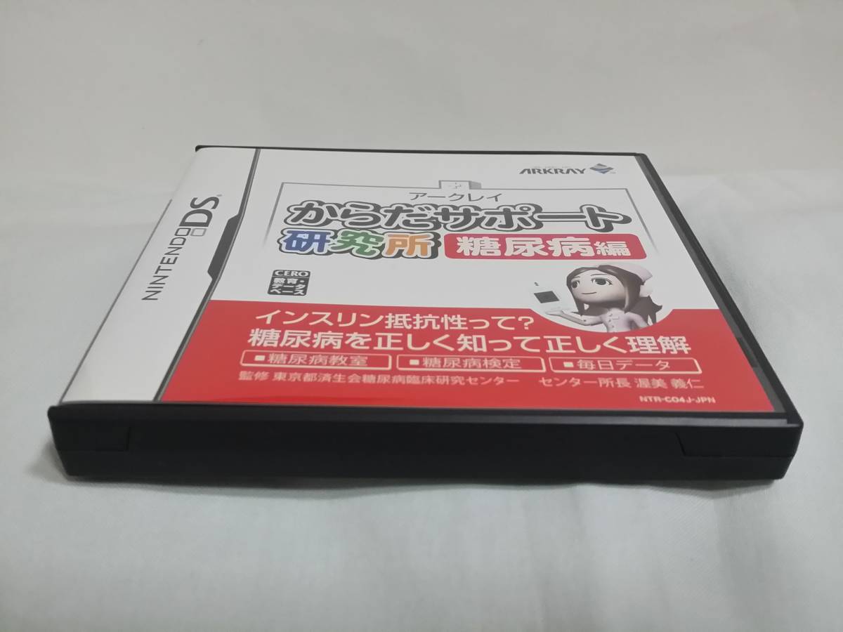 DS からだサポート研究所 糖尿病編 アークレイ DS からだサポート研究所 糖尿病編 アークレイ