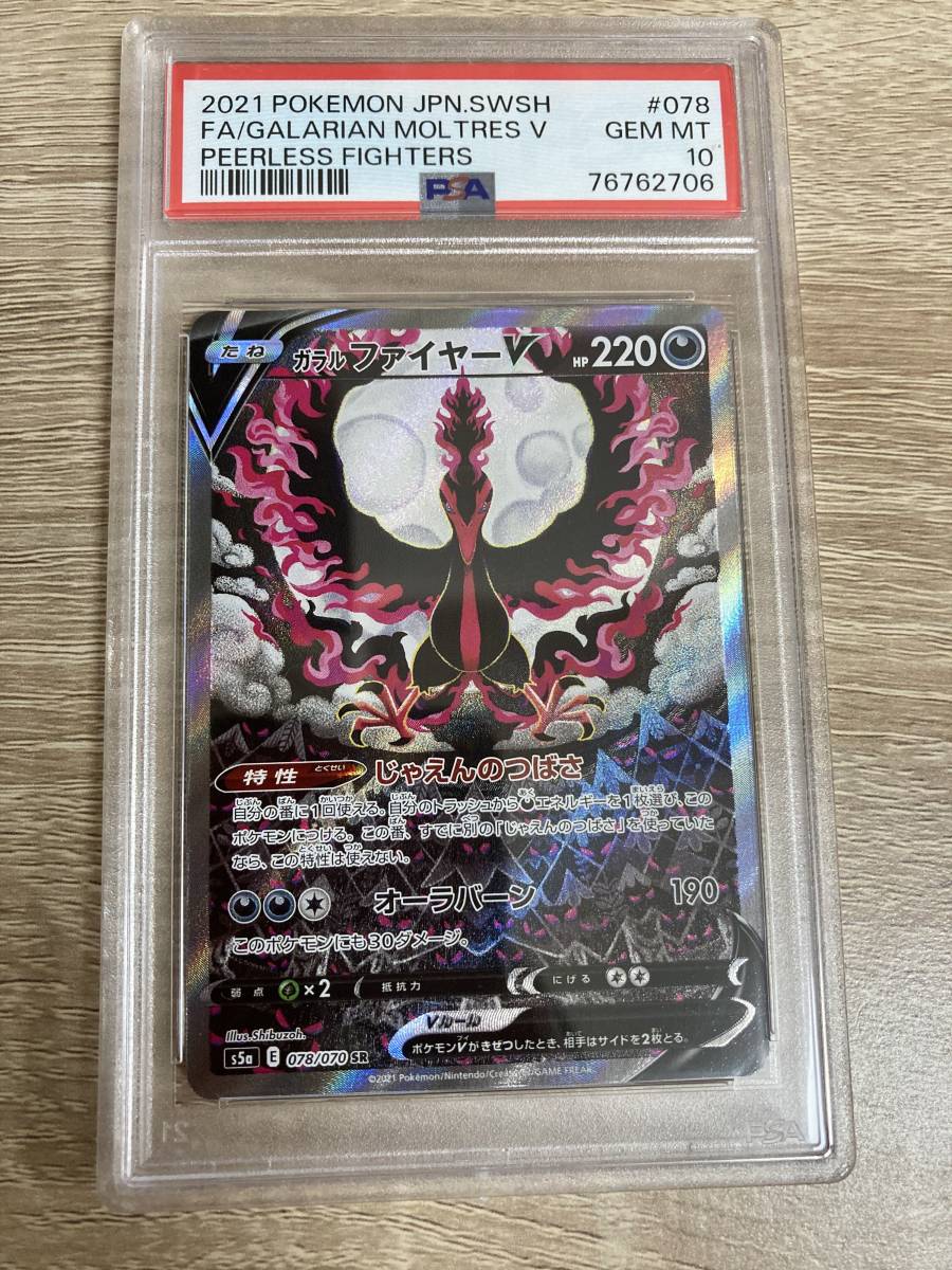 ポケモンカード ポケカ PSA10 ガラルファイヤーV 2021年 貴重 POKEMON