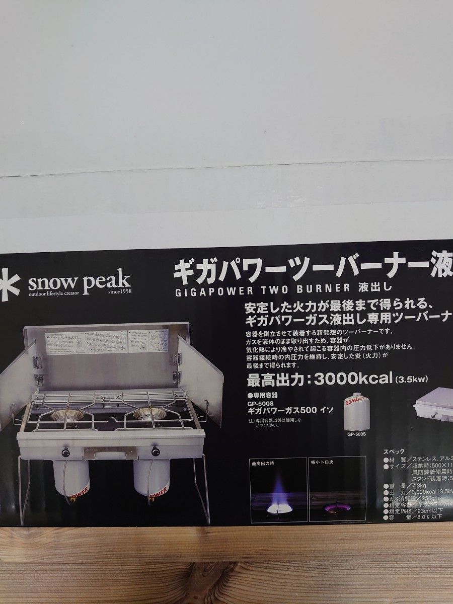 ★値下★スノーピーク、ギガパワーツーバーナー 液出し、新品未開封品、送料込。