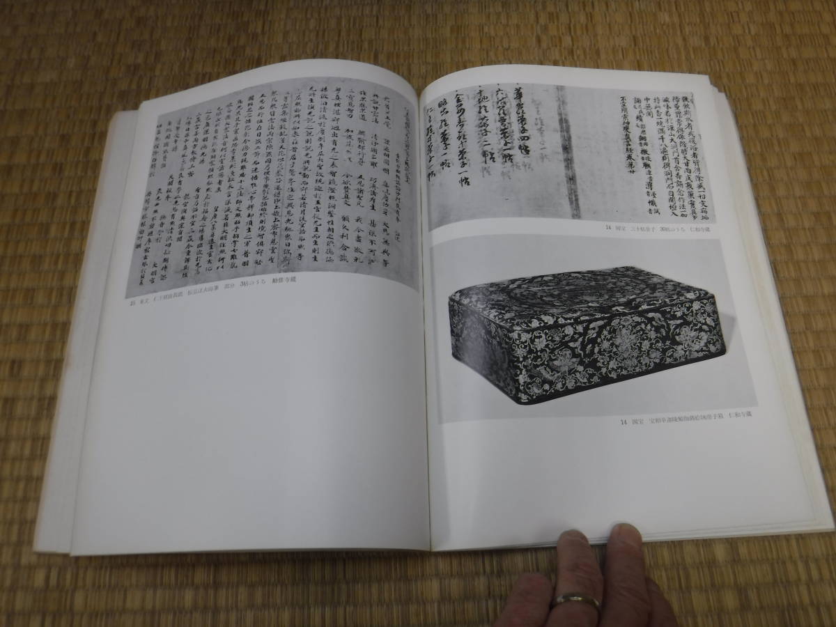 弘法大師御誕生1200年記念　密教美術名宝展　真言宗各派総大本山会_画像8