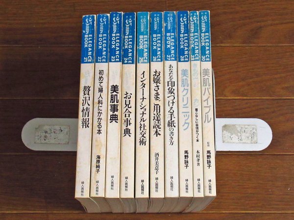 別冊 25ans ヴァンサンカン エレガンスブック カルチャー・シリーズ №21～30 10冊 婦人画報社 贅沢情報/インターナショナル社交術/他 OB25_画像2