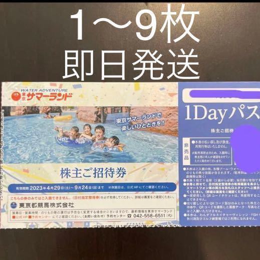 即日発送サマーランド株主優待券フリーパス最大9枚g | JChere雅虎拍卖代购