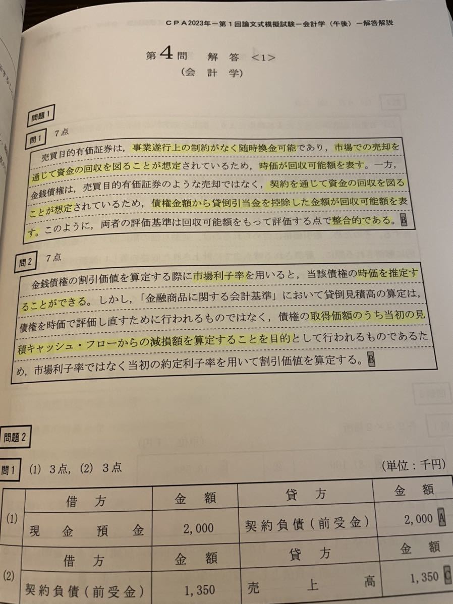 CPA会計学院】令和5年公認会計士試験第1回論文式模擬試験問題・解答