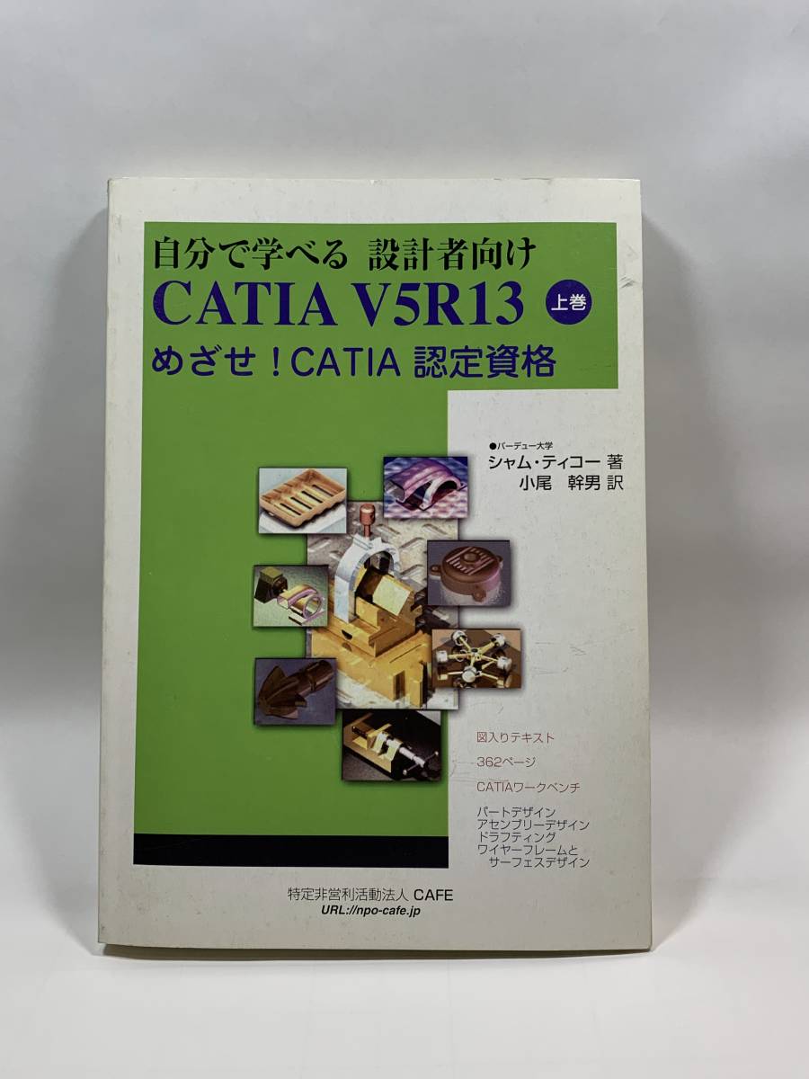 独特の上品 V5】自分で学べる 【CATIA 設計者向け シャム・ティコー