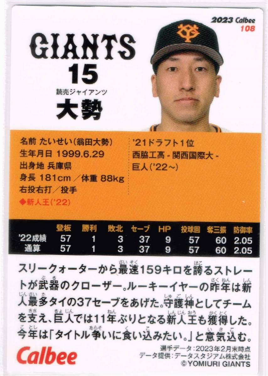2023 カルビー プロ野球チップス カード 第2弾 #108 読売ジャイアンツ
