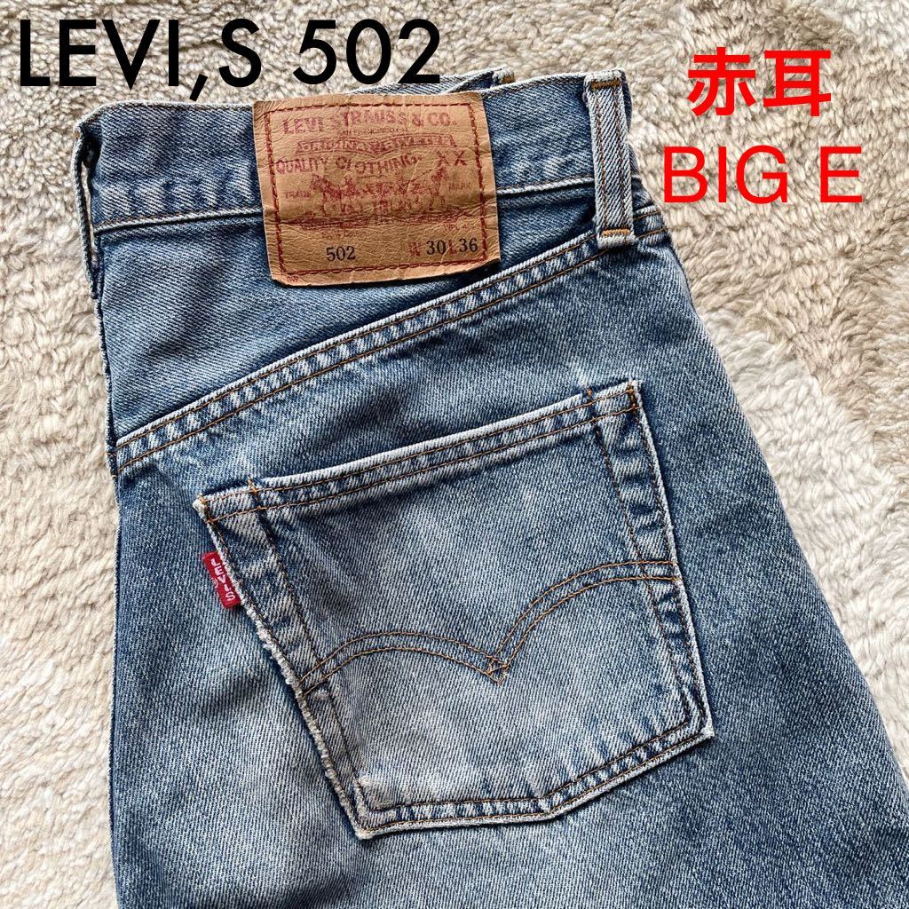 リーバイス 502-XX big E W30 L36 - デニム