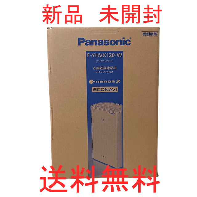 新品未開封Panasonic パナソニック衣類乾燥除湿機F-YHVX120-W リコール