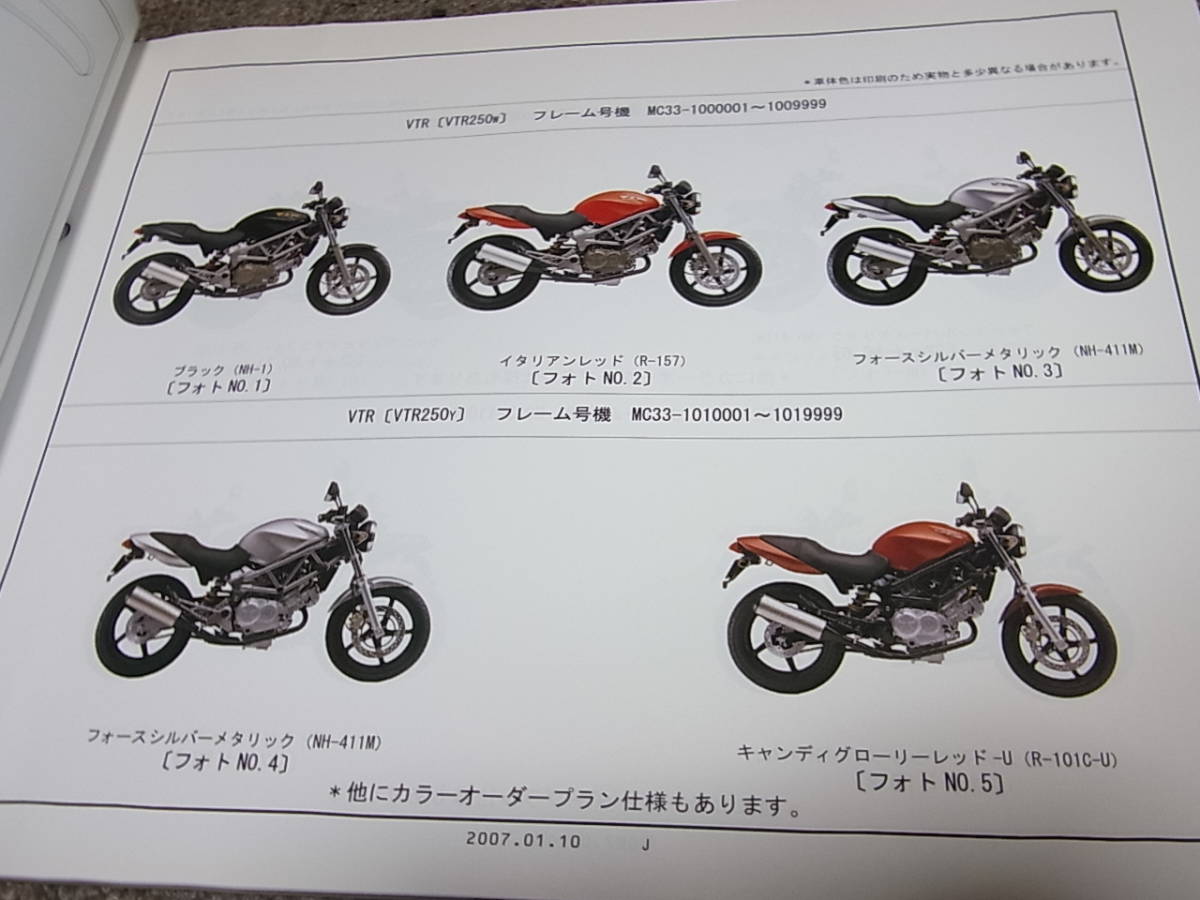 C★ ホンダ　VTR　VTR250 MC33-100 101 102 110 120　パーツカタログ 5版_画像3