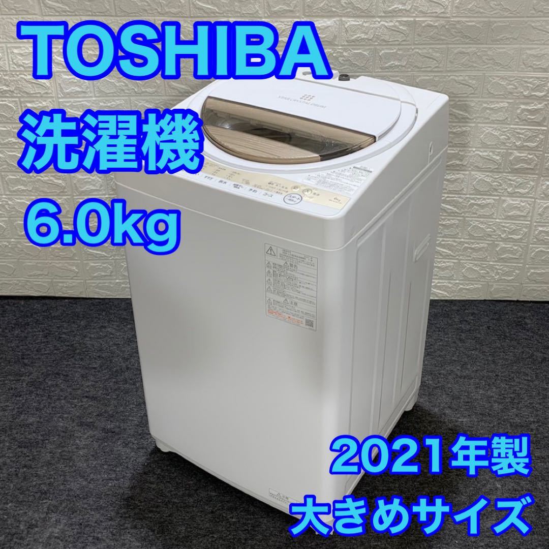 TOSHIBA 洗濯機 6.0kg AW-6GM1 2021年製 d1011-