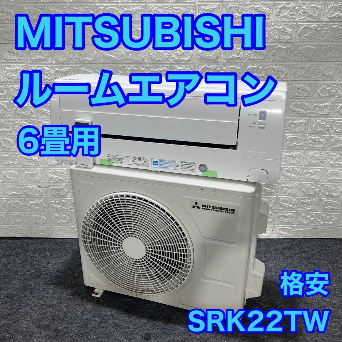 全日本送料無料 ルームエアコン MITSUBISHI 6畳用 ビーバーエアコン