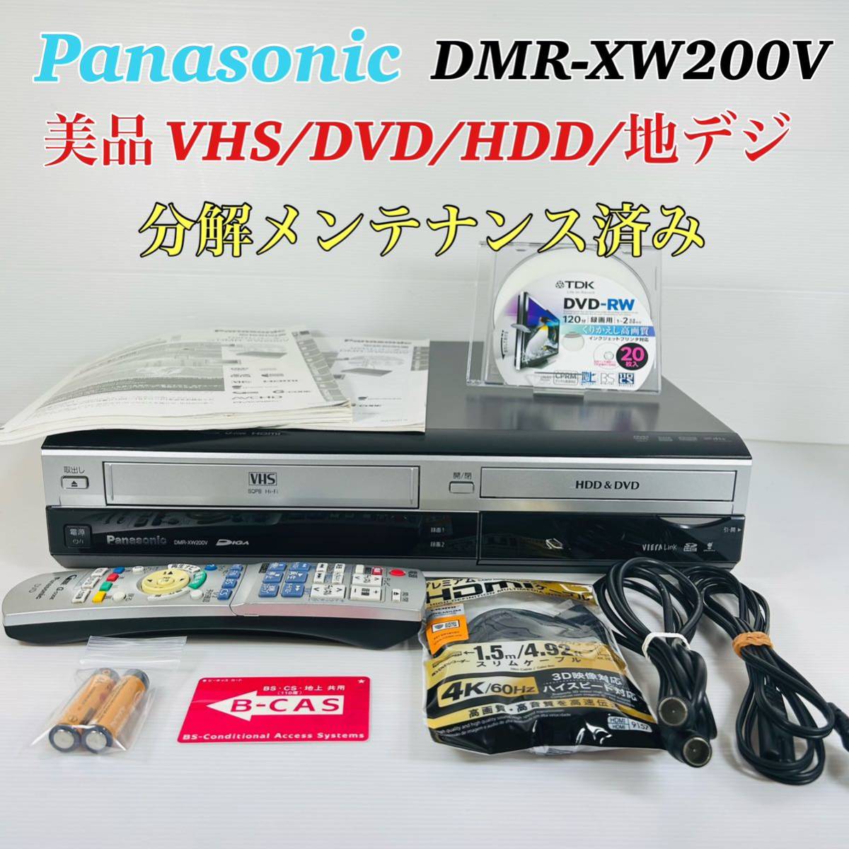 【美品】Panasonic DIGA DMR-XW200V VHS/ DVD/HDD/地デジ　リモコン付属品セット　分解メンテナンス済み　送料無料