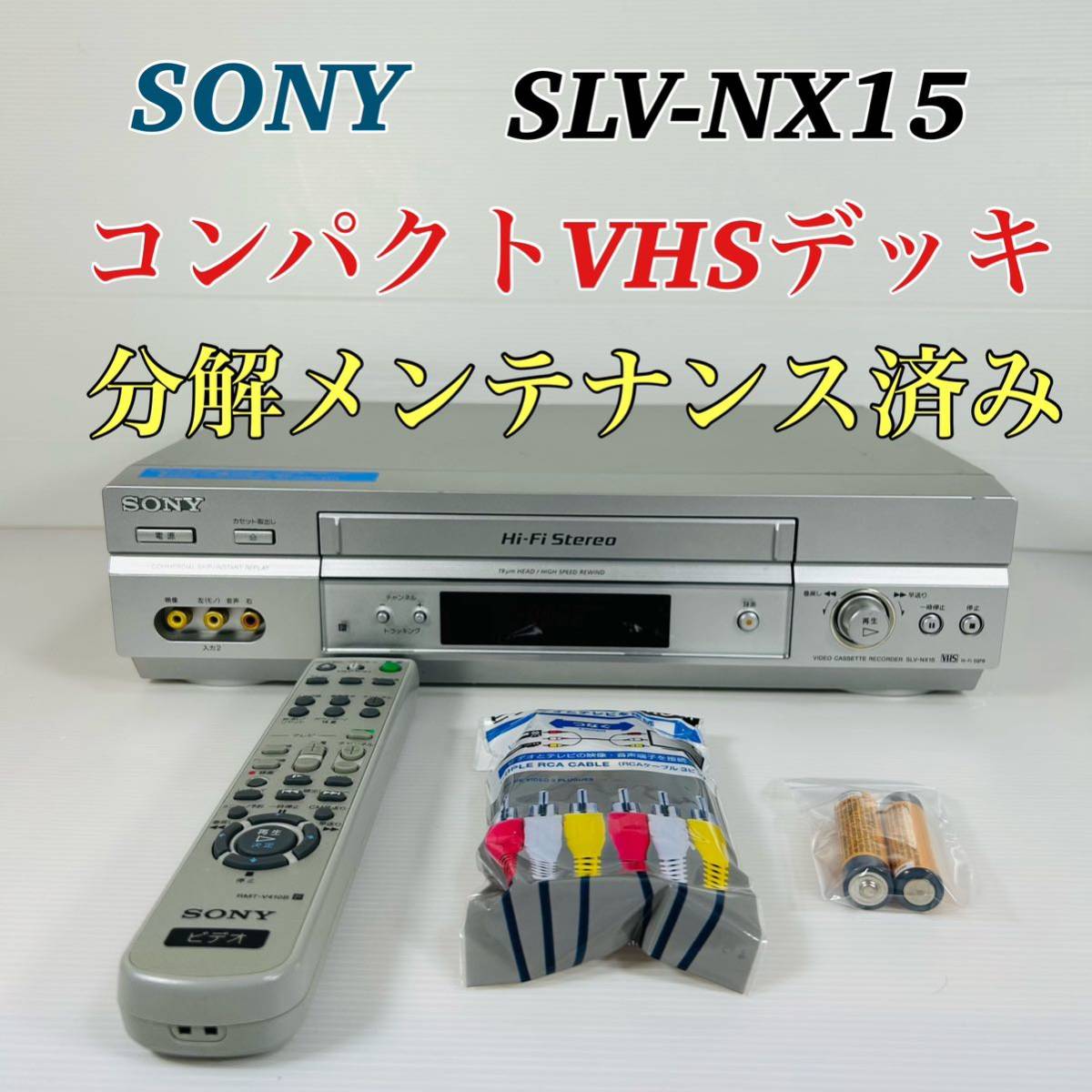 Yahoo!オークション - SONY SLV-NX15 コンパクト高画質VHSデッキ