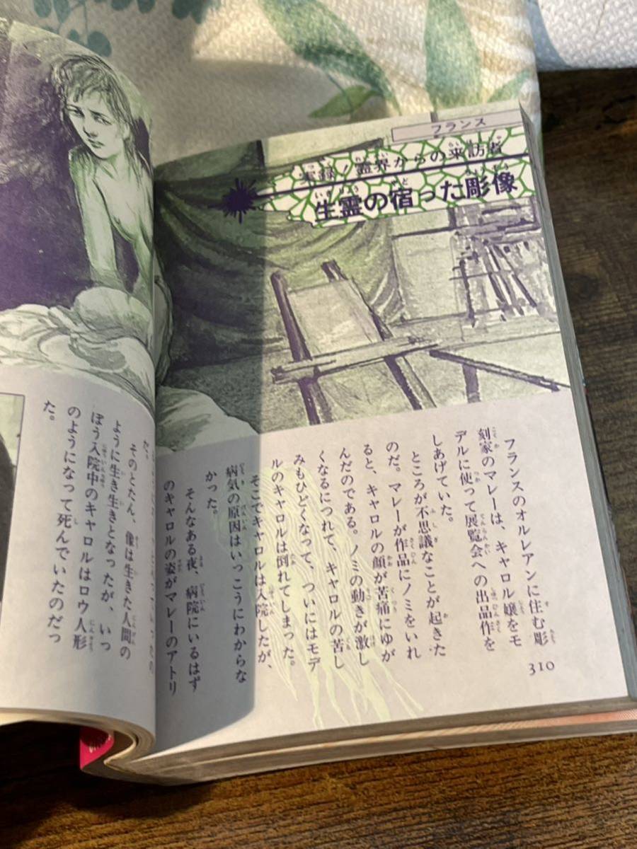 ☆希少本☆ フタミのなんでも大博士4「世界の幽霊大図鑑」中岡 ☆希少本☆ フタミのなんでも大博士4「世界の幽霊大図鑑」中岡
