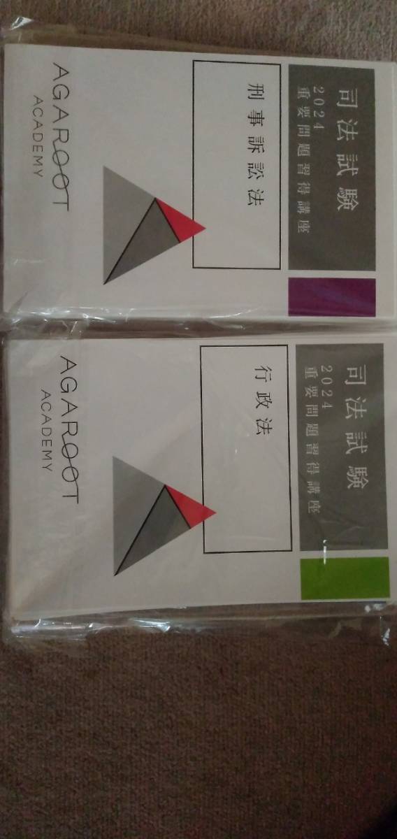最新版】アガルート 司法試験 総合講義 論証集 全７科目 おまけ付き-