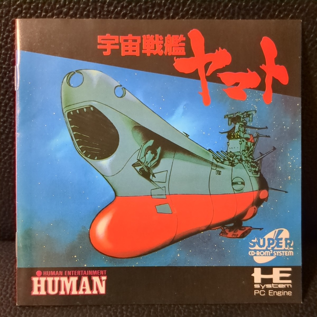 【美品】宇宙戦艦 ヤマト Space Cruiser Yamato Star Blazers ヒューマン HUMAN 松本零士 NEC PCエンジン CD-ROM2 PC Engine TG16 PCE_画像6