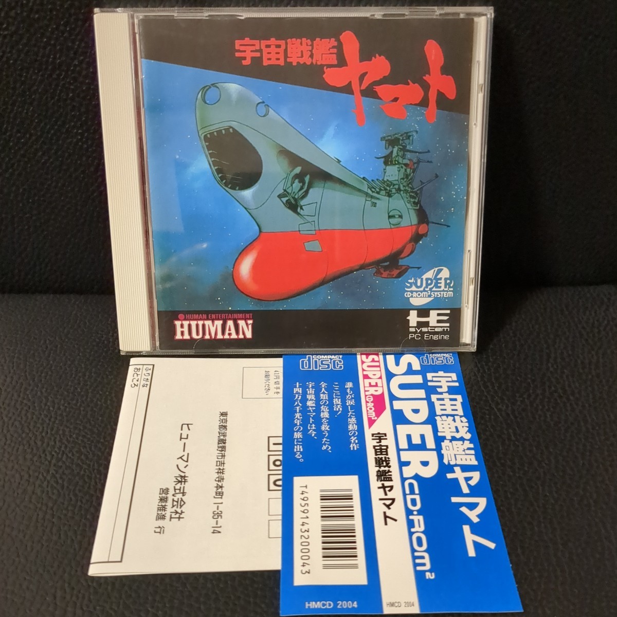 【美品】宇宙戦艦 ヤマト Space Cruiser Yamato Star Blazers ヒューマン HUMAN 松本零士 NEC PCエンジン CD-ROM2 PC Engine TG16 PCE_画像1