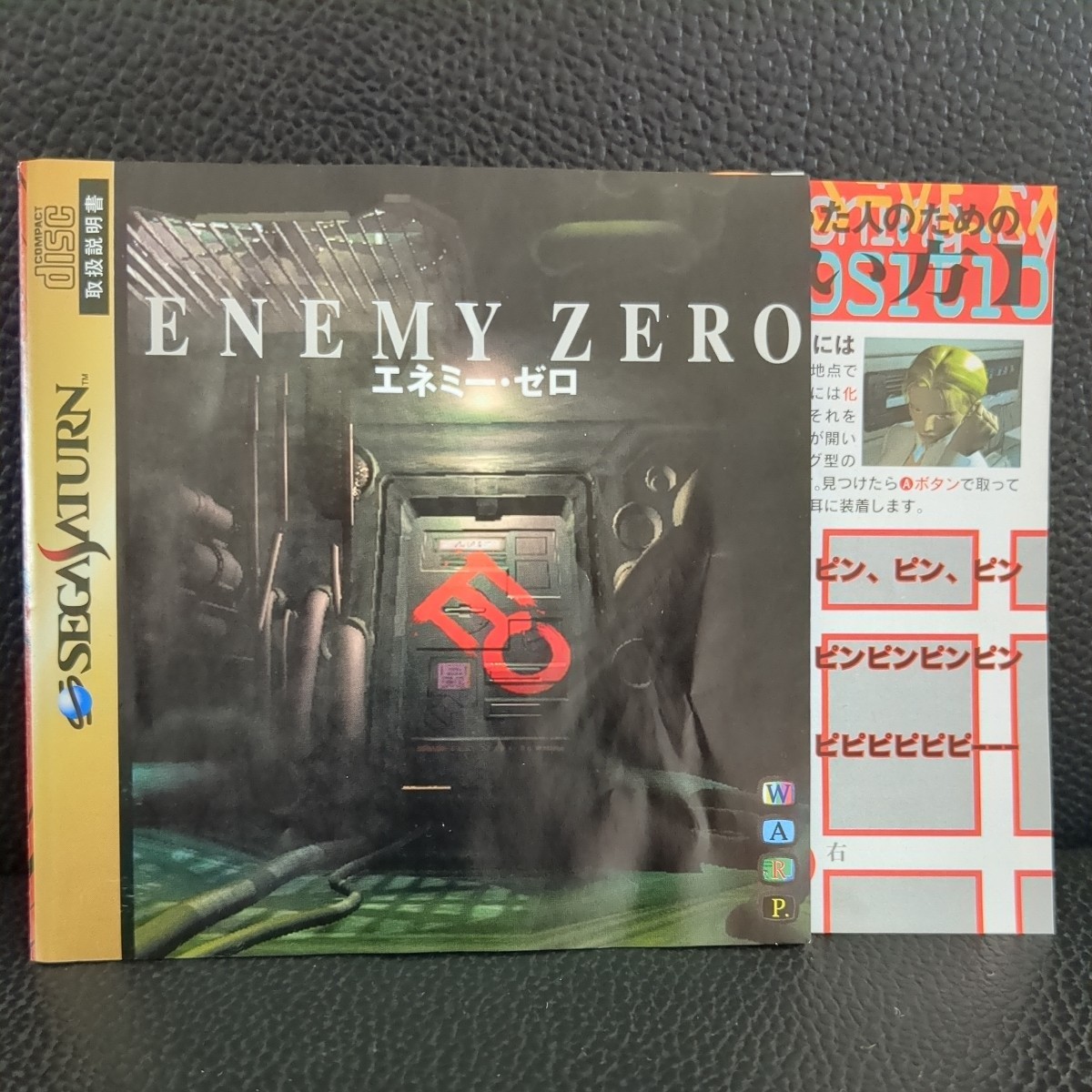 【飯野賢治作品2本セット】①エネミー・ゼロ ENEMY ZERO ②リアルサウンド 風のリグレット ワープ WARP セガ サターン SEGA SATURN SS_画像6