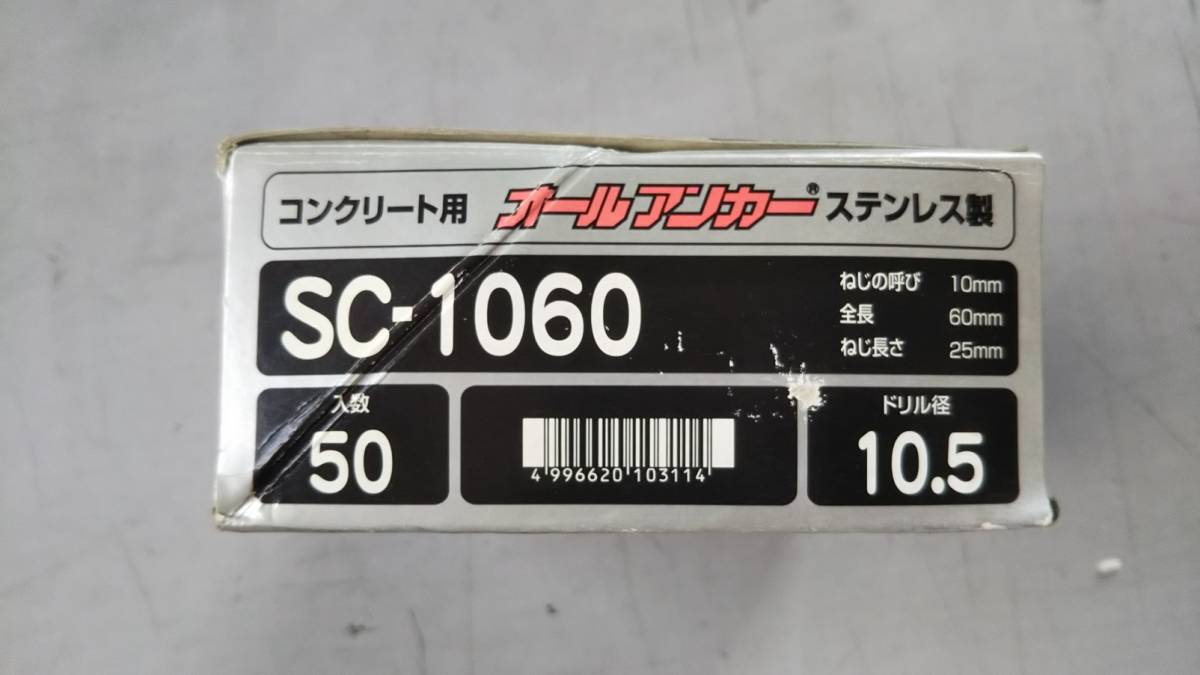 ステンレス　オールアンカーSC1060 100本