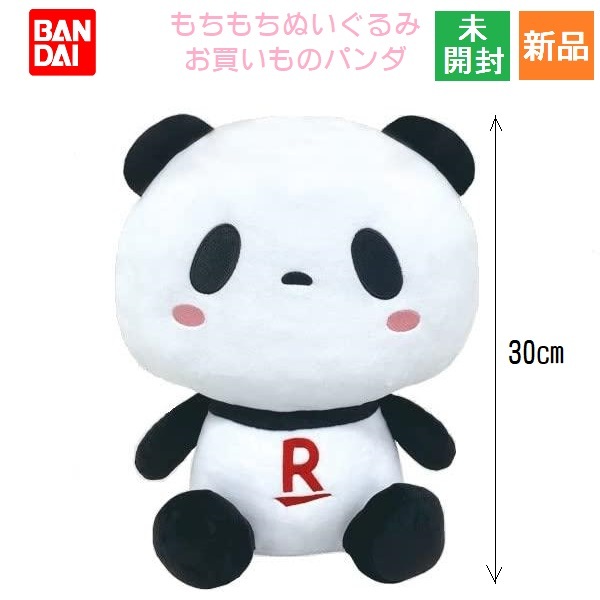 もちもちぱんだ ぬいぐるみの値段と価格推移は?|8件の売買データから